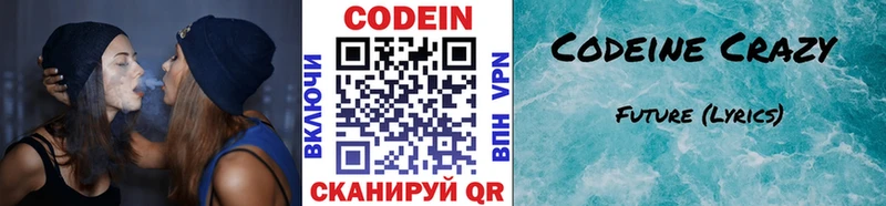 Кодеин напиток Lean (лин)  Купить где  Курган 