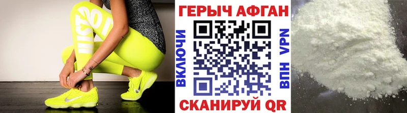 Героин VHQ  Купить закладки  Курган 